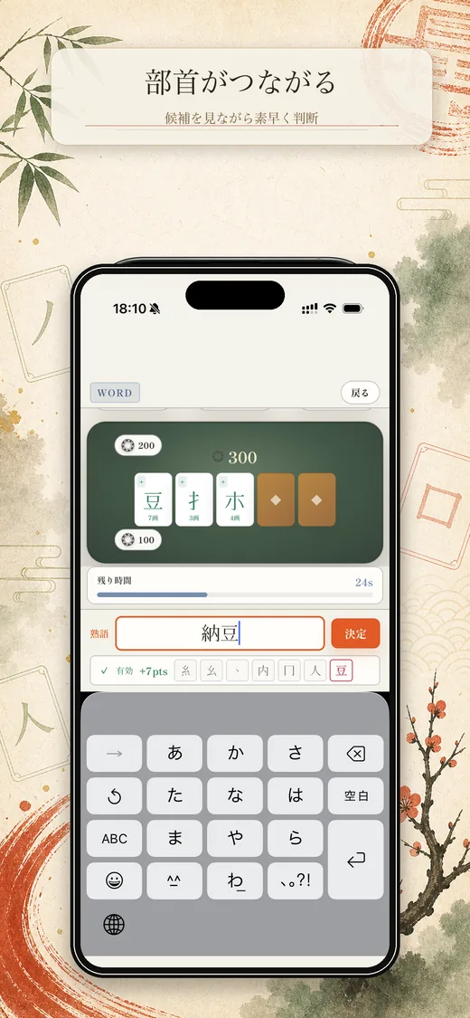 熟語入力画面